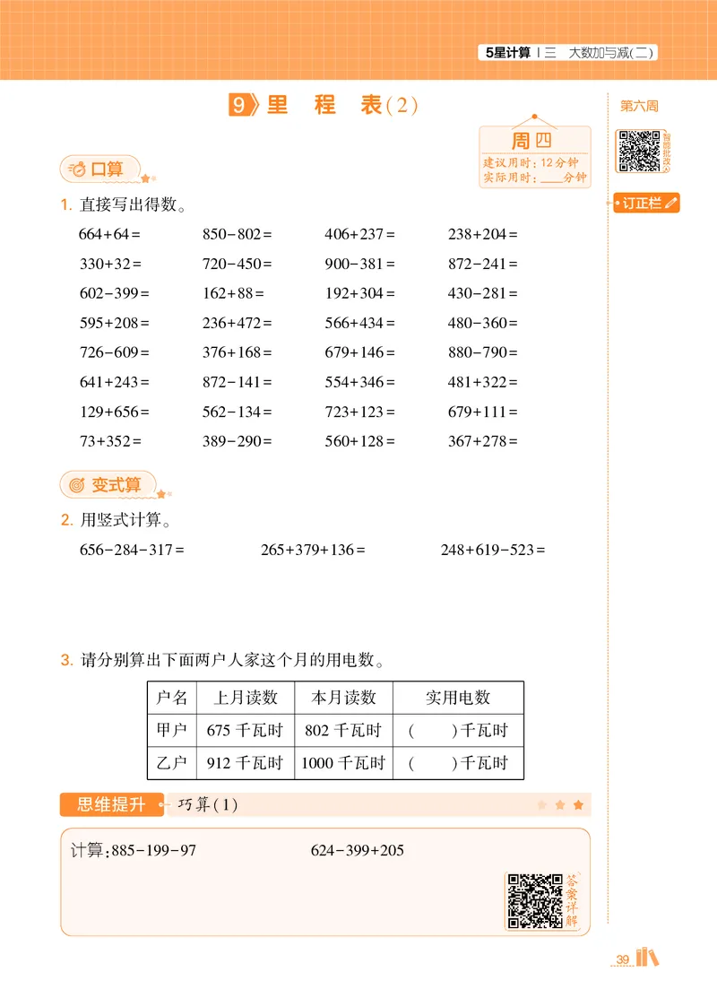 25秋5星计算达人小学数学北师三上_25秋小学语数英《5星学霸》默写达人、计算达人_25秋小学数学北师版《5星学霸计算达人》(1)