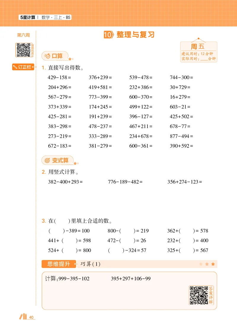 25秋5星计算达人小学数学北师三上_25秋小学语数英《5星学霸》默写达人、计算达人_25秋小学数学北师版《5星学霸计算达人》(1)