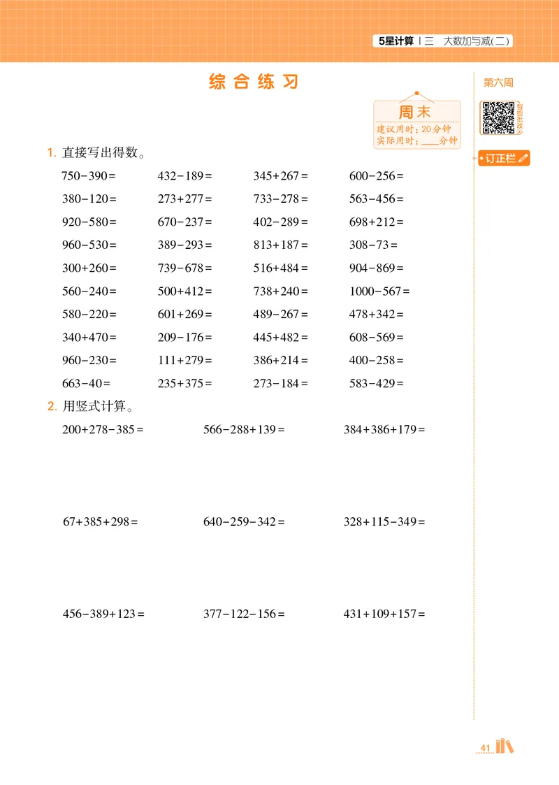 25秋5星计算达人小学数学北师三上_25秋小学语数英《5星学霸》默写达人、计算达人_25秋小学数学北师版《5星学霸计算达人》(1)