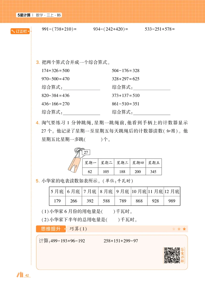 25秋5星计算达人小学数学北师三上_25秋小学语数英《5星学霸》默写达人、计算达人_25秋小学数学北师版《5星学霸计算达人》(1)