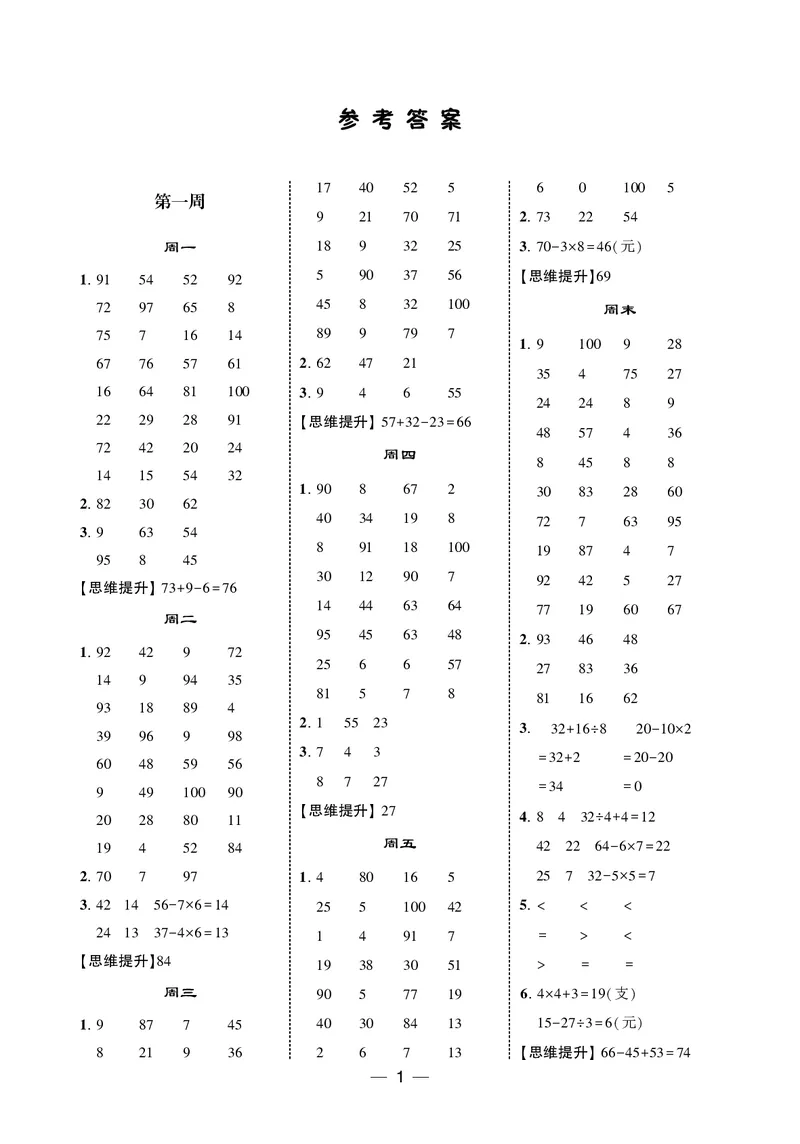 25秋5星计算达人小学数学北师三上_25秋小学语数英《5星学霸》默写达人、计算达人_25秋小学数学北师版《5星学霸计算达人》(1)