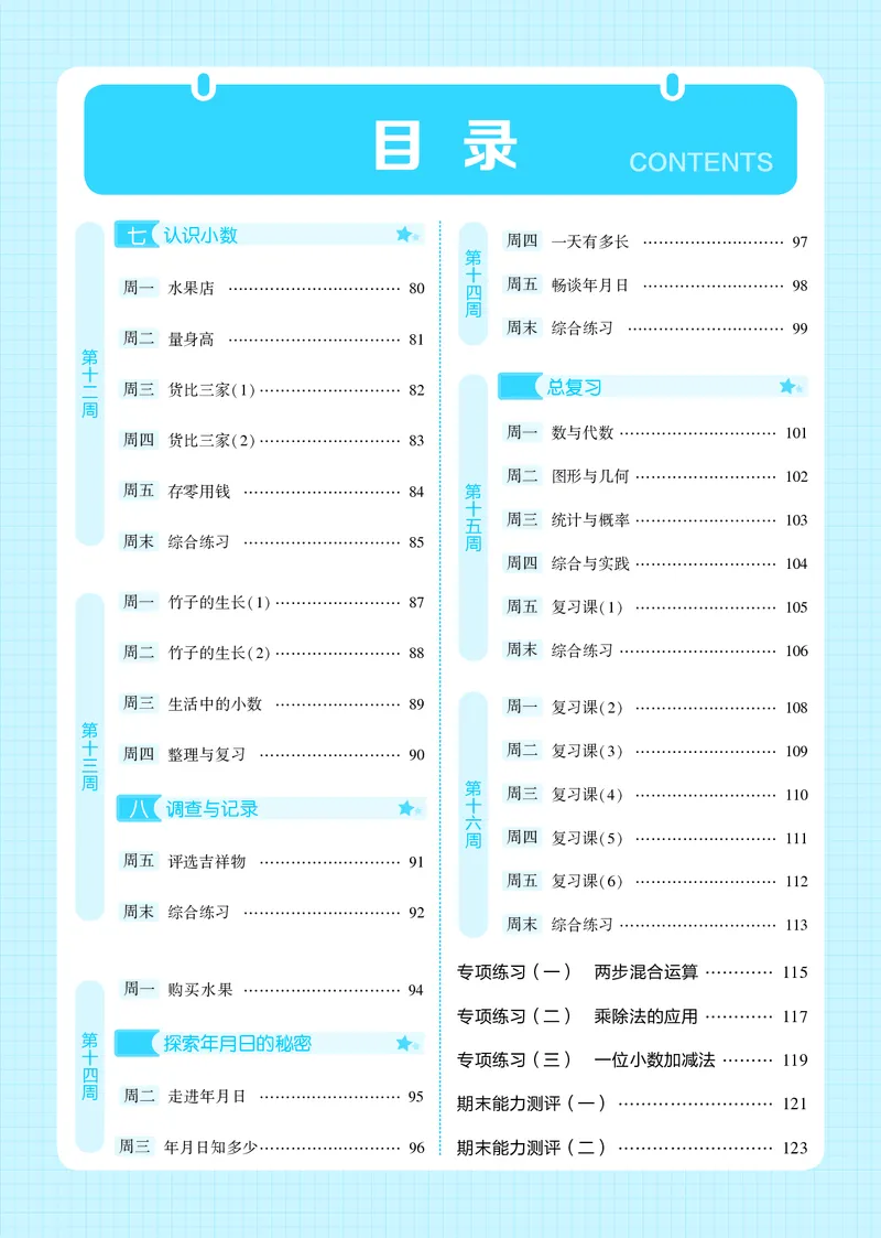 25秋5星计算达人小学数学北师三上_25秋小学语数英《5星学霸》默写达人、计算达人_25秋小学数学北师版《5星学霸计算达人》(1)