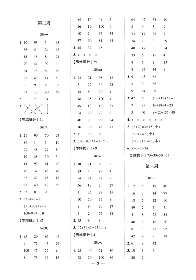 25秋5星计算达人小学数学北师三上_25秋小学语数英《5星学霸》默写达人、计算达人_25秋小学数学北师版《5星学霸计算达人》(1)