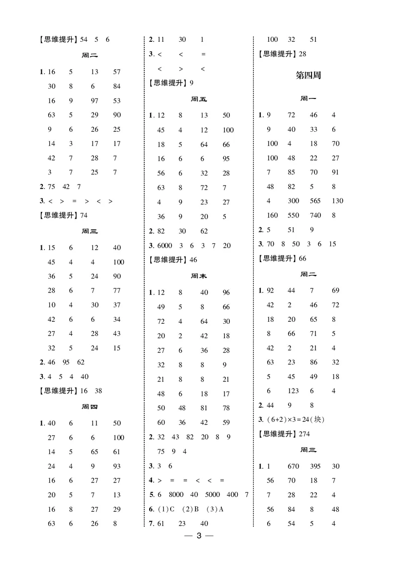 25秋5星计算达人小学数学北师三上_25秋小学语数英《5星学霸》默写达人、计算达人_25秋小学数学北师版《5星学霸计算达人》(1)