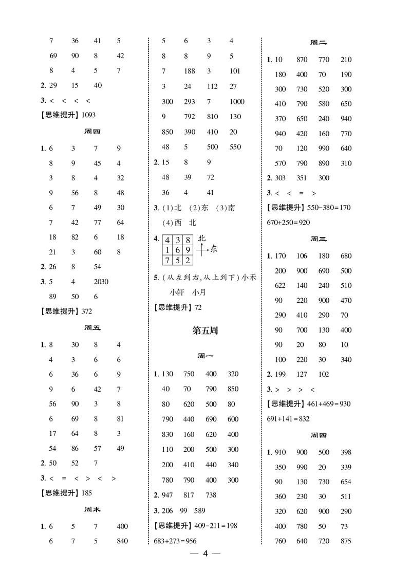 25秋5星计算达人小学数学北师三上_25秋小学语数英《5星学霸》默写达人、计算达人_25秋小学数学北师版《5星学霸计算达人》(1)