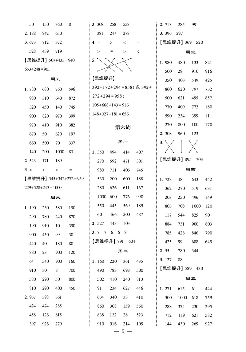 25秋5星计算达人小学数学北师三上_25秋小学语数英《5星学霸》默写达人、计算达人_25秋小学数学北师版《5星学霸计算达人》(1)