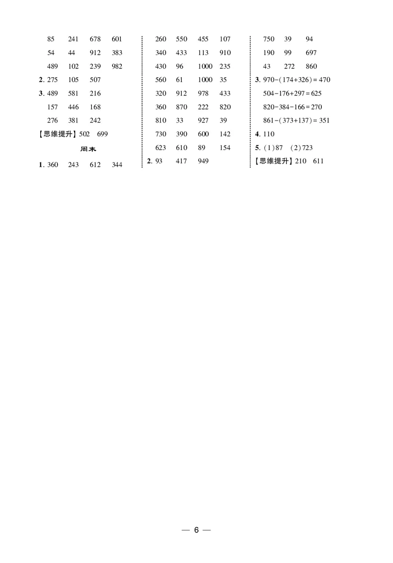 25秋5星计算达人小学数学北师三上_25秋小学语数英《5星学霸》默写达人、计算达人_25秋小学数学北师版《5星学霸计算达人》(1)