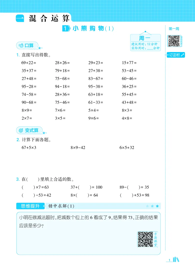 25秋5星计算达人小学数学北师三上_25秋小学语数英《5星学霸》默写达人、计算达人_25秋小学数学北师版《5星学霸计算达人》(1)
