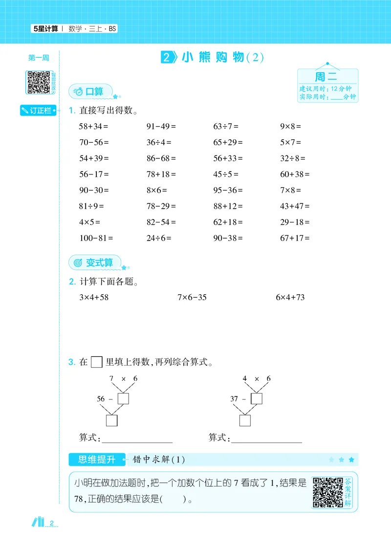 25秋5星计算达人小学数学北师三上_25秋小学语数英《5星学霸》默写达人、计算达人_25秋小学数学北师版《5星学霸计算达人》(1)