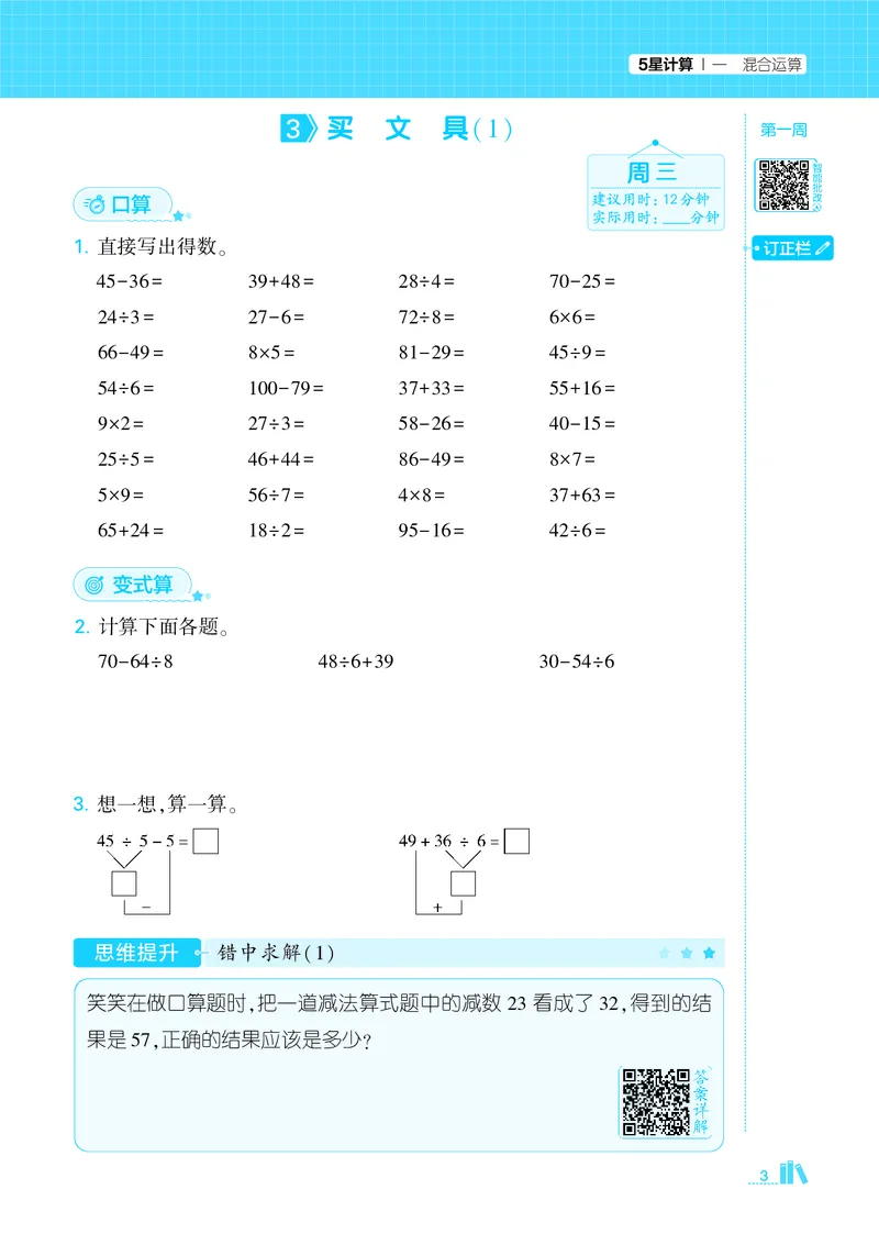 25秋5星计算达人小学数学北师三上_25秋小学语数英《5星学霸》默写达人、计算达人_25秋小学数学北师版《5星学霸计算达人》(1)