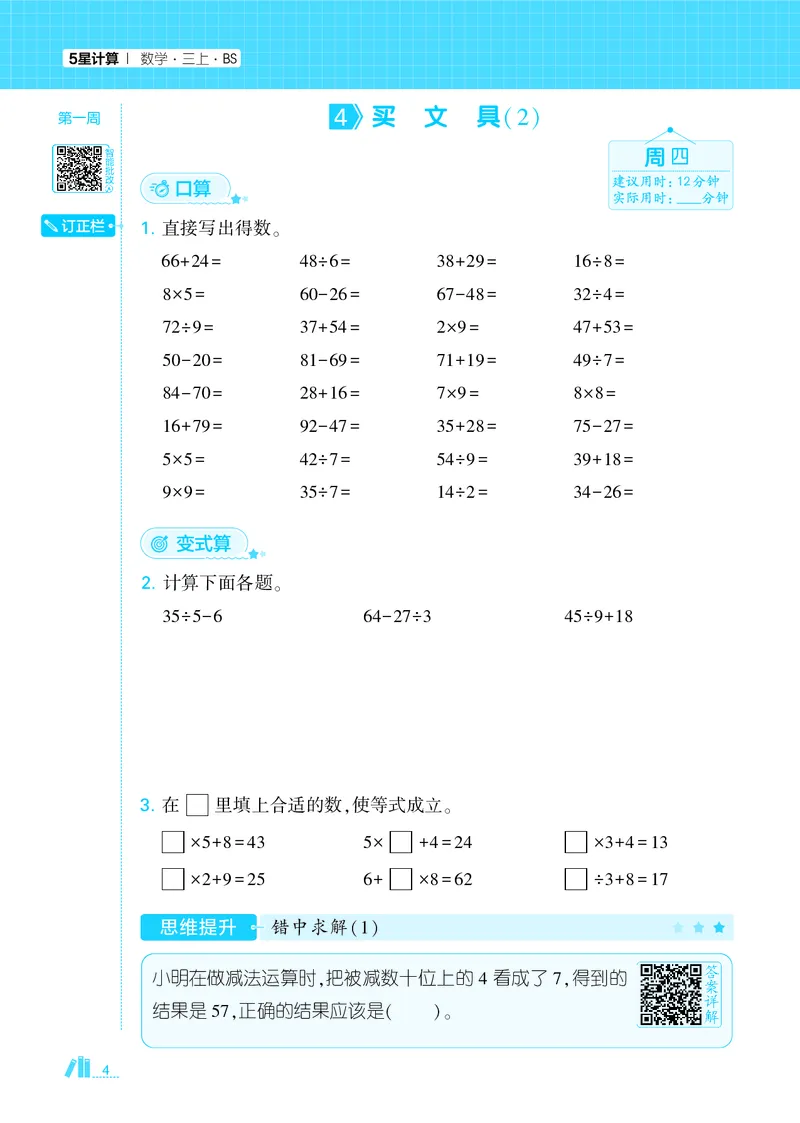 25秋5星计算达人小学数学北师三上_25秋小学语数英《5星学霸》默写达人、计算达人_25秋小学数学北师版《5星学霸计算达人》(1)