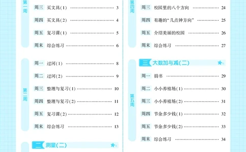 25秋5星计算达人小学数学北师三上_25秋小学语数英《5星学霸》默写达人、计算达人_25秋小学数学北师版《5星学霸计算达人》(1)