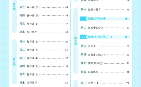 25秋5星计算达人小学数学北师三上_25秋小学语数英《5星学霸》默写达人、计算达人_25秋小学数学北师版《5星学霸计算达人》(1)