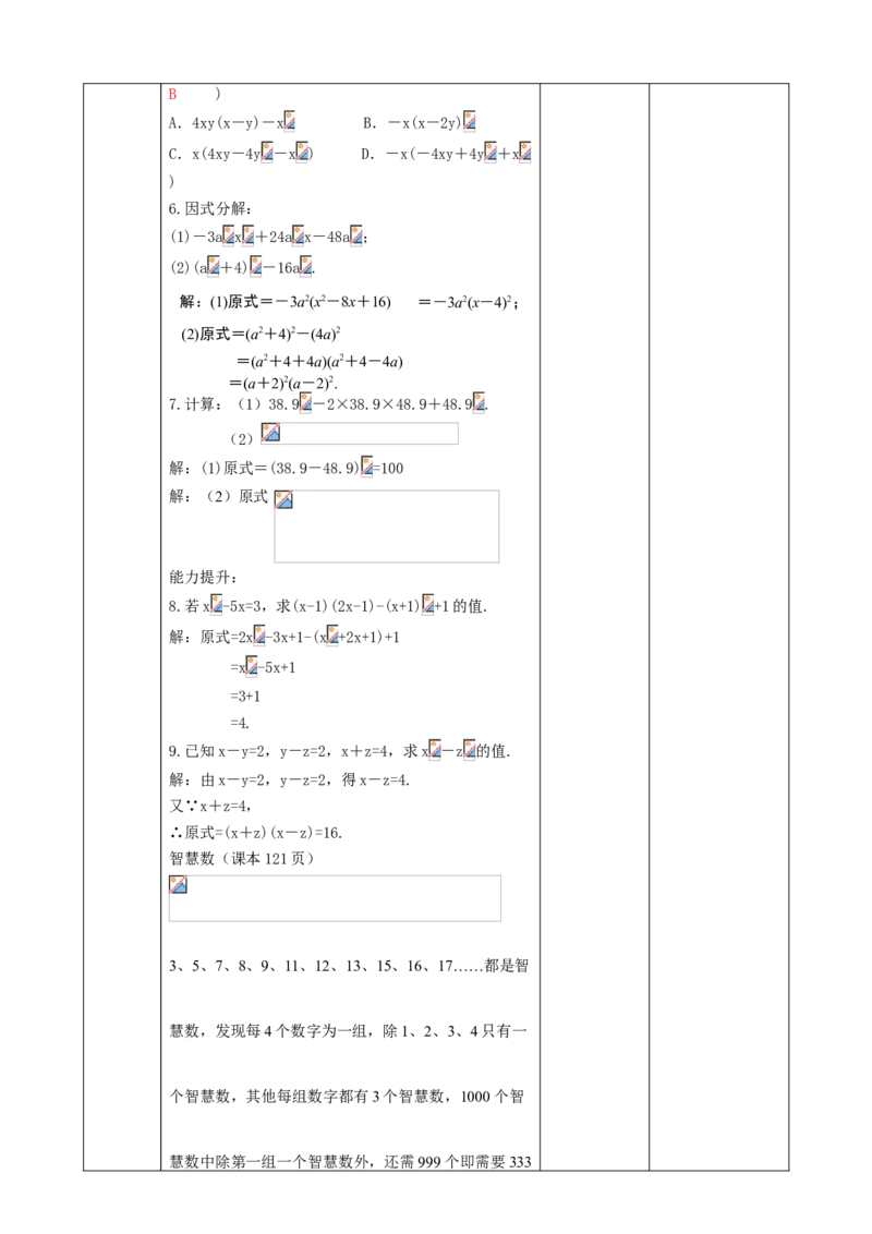 精5北师大版（2024）八下4.3公式法（完全平方公式）教学设计_北师大初中数学_8下-北师大版初中数学_2026春新版_第二套-东方_01.北师大数学8下第2套课件+教案+单元设计26春更新中