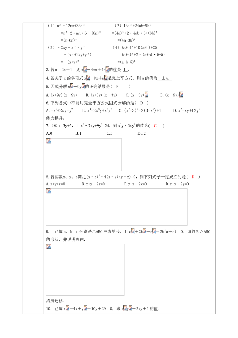 精5北师大版（2024）八下4.3公式法（完全平方公式）教学设计_北师大初中数学_8下-北师大版初中数学_2026春新版_第二套-东方_01.北师大数学8下第2套课件+教案+单元设计26春更新中