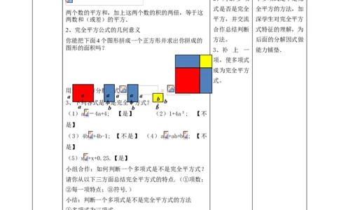 精5北师大版（2024）八下4.3公式法（完全平方公式）教学设计_北师大初中数学_8下-北师大版初中数学_2026春新版_第二套-东方_01.北师大数学8下第2套课件+教案+单元设计26春更新中