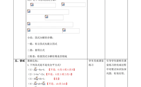 精5北师大版（2024）八下4.3公式法（完全平方公式）教学设计_北师大初中数学_8下-北师大版初中数学_2026春新版_第二套-东方_01.北师大数学8下第2套课件+教案+单元设计26春更新中