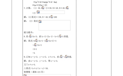 精5北师大版（2024）八下4.3公式法（完全平方公式）教学设计_北师大初中数学_8下-北师大版初中数学_2026春新版_第二套-东方_01.北师大数学8下第2套课件+教案+单元设计26春更新中
