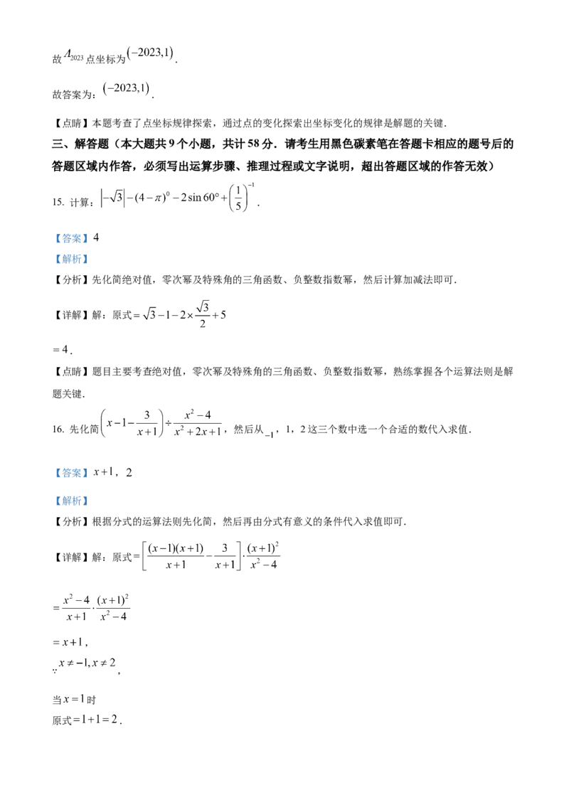 精品解析：2023年湖南省张家界市中考数学真题（解析版）_new_北师大初中数学_9下-北师大版初中数学_05习题试卷_6中考真题_2023各地中考真题