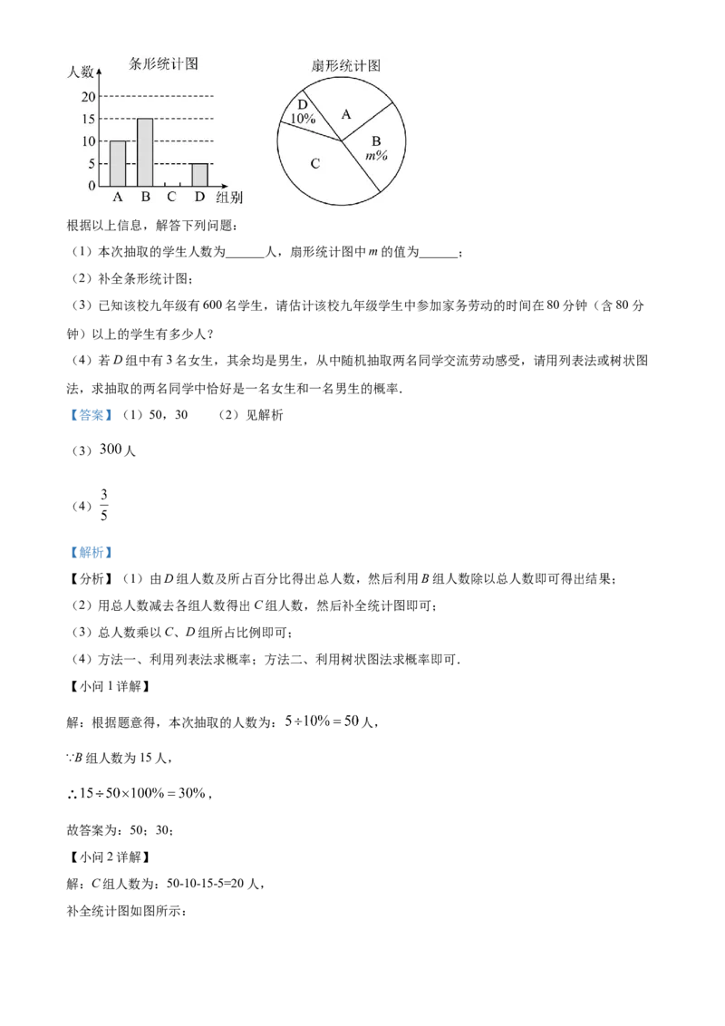 精品解析：2023年湖南省张家界市中考数学真题（解析版）_new_北师大初中数学_9下-北师大版初中数学_05习题试卷_6中考真题_2023各地中考真题