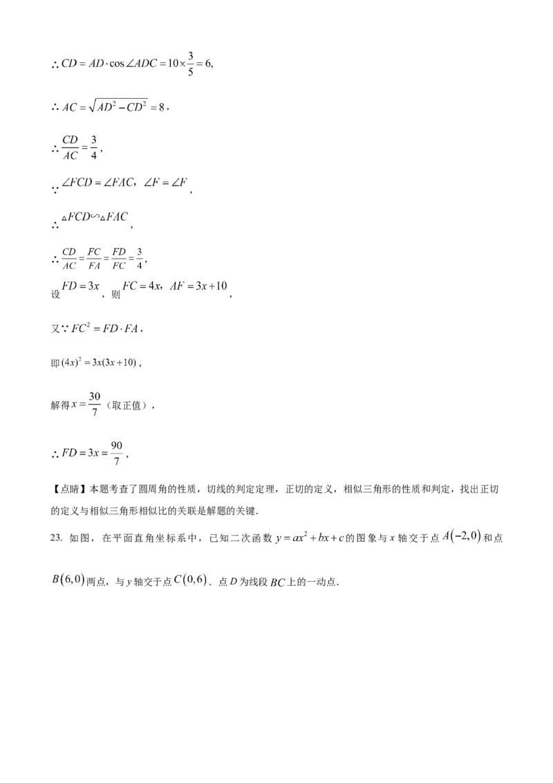 精品解析：2023年湖南省张家界市中考数学真题（解析版）_new_北师大初中数学_9下-北师大版初中数学_05习题试卷_6中考真题_2023各地中考真题