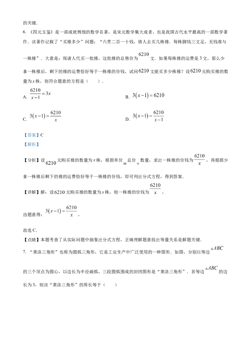 精品解析：2023年湖南省张家界市中考数学真题（解析版）_new_北师大初中数学_9下-北师大版初中数学_05习题试卷_6中考真题_2023各地中考真题
