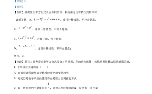 精品解析：2023年湖南省张家界市中考数学真题（解析版）_new_北师大初中数学_9下-北师大版初中数学_05习题试卷_6中考真题_2023各地中考真题