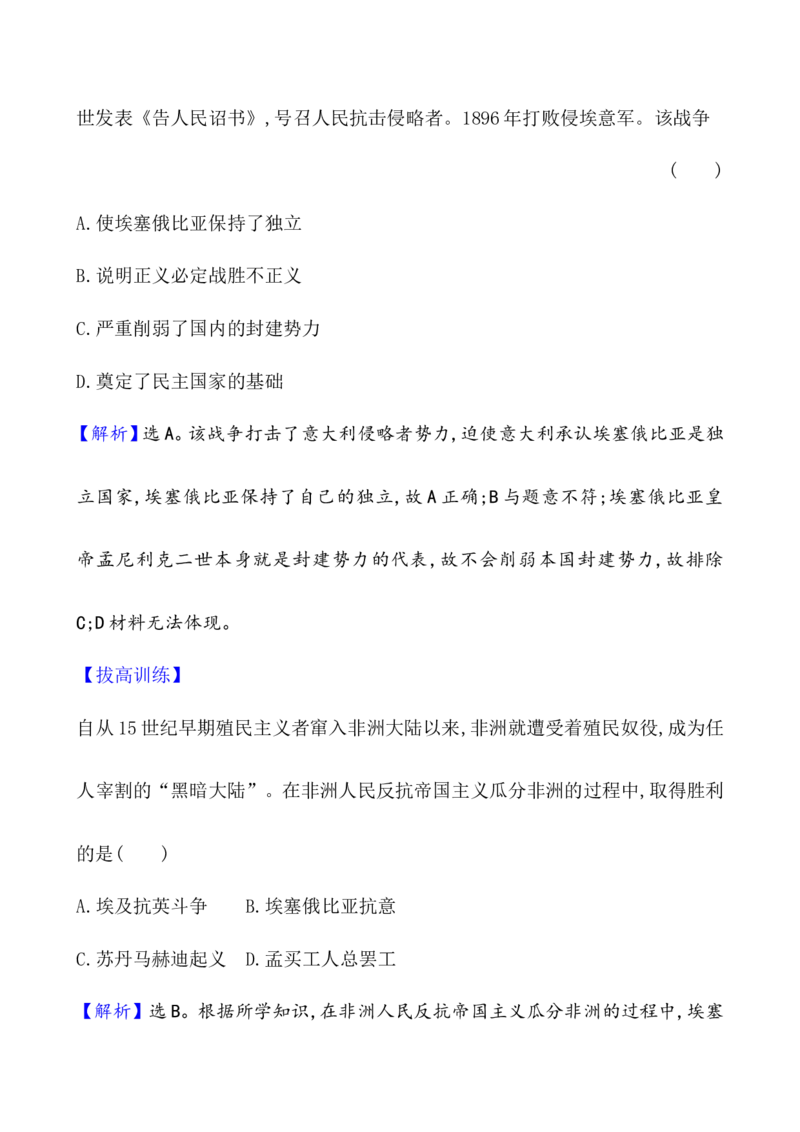 单元测试_07高考历史_新高考复习资料_2022年新高考复习资料_2022届一轮复习讲练结合7.11更新_系列1_第十六单元世界殖民体系与亚非拉民族独立运动