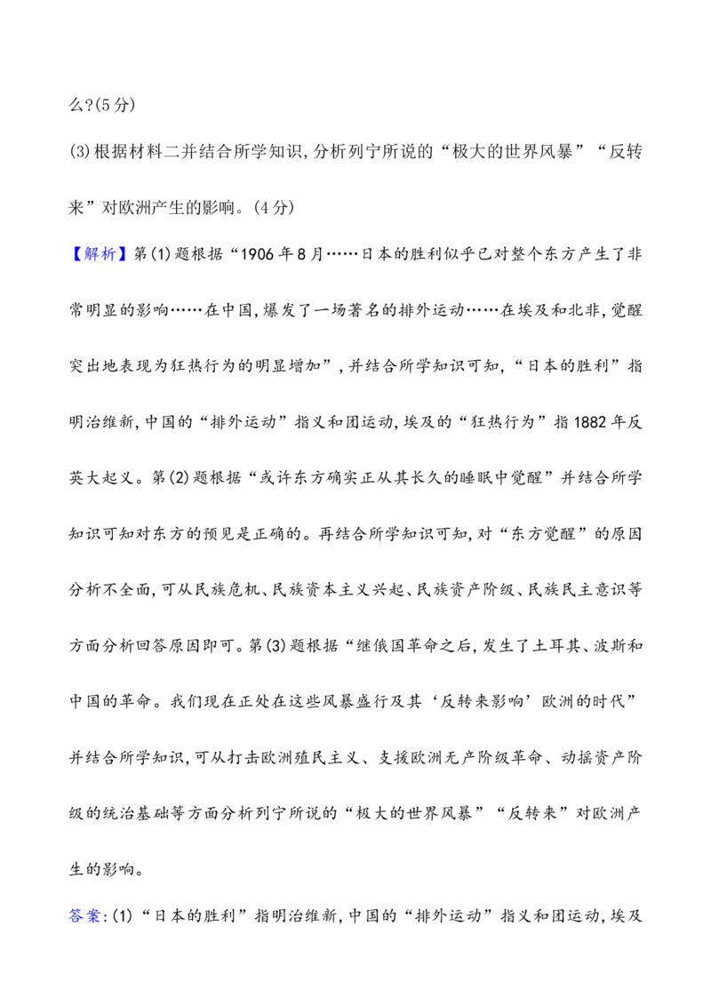 单元测试_07高考历史_新高考复习资料_2022年新高考复习资料_2022届一轮复习讲练结合7.11更新_系列1_第十六单元世界殖民体系与亚非拉民族独立运动
