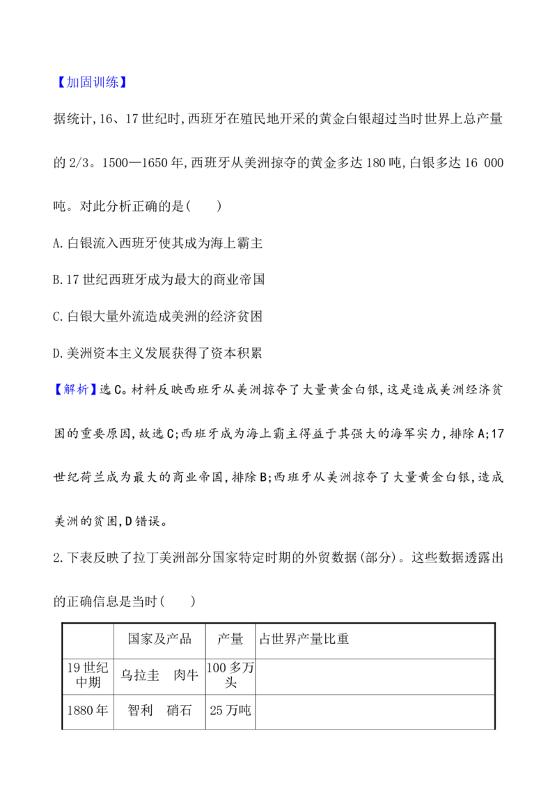 单元测试_07高考历史_新高考复习资料_2022年新高考复习资料_2022届一轮复习讲练结合7.11更新_系列1_第十六单元世界殖民体系与亚非拉民族独立运动