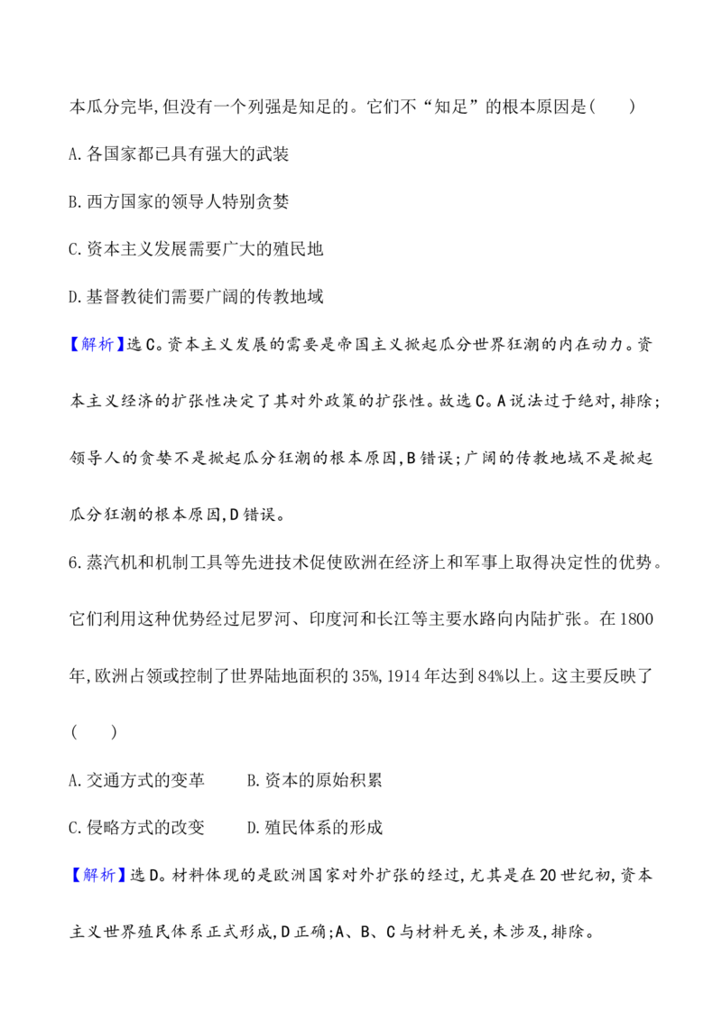 单元测试_07高考历史_新高考复习资料_2022年新高考复习资料_2022届一轮复习讲练结合7.11更新_系列1_第十六单元世界殖民体系与亚非拉民族独立运动