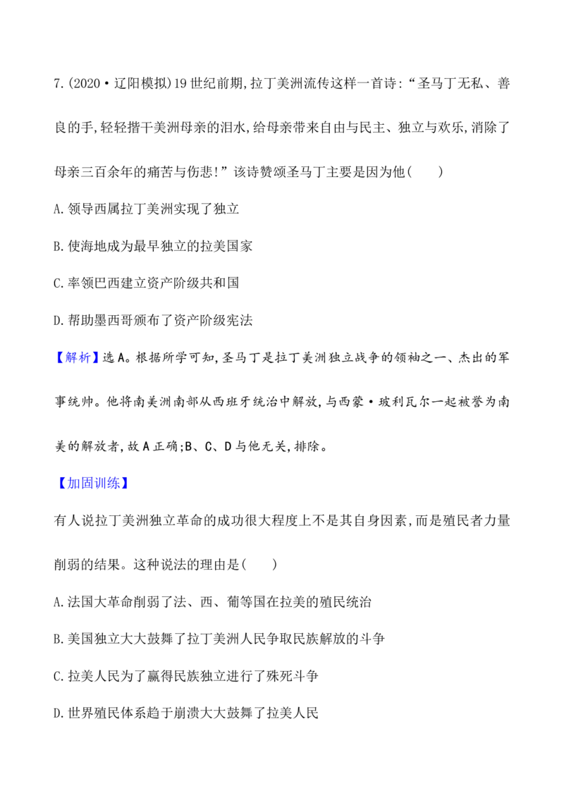 单元测试_07高考历史_新高考复习资料_2022年新高考复习资料_2022届一轮复习讲练结合7.11更新_系列1_第十六单元世界殖民体系与亚非拉民族独立运动