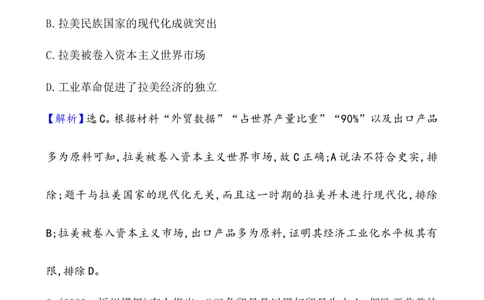 单元测试_07高考历史_新高考复习资料_2022年新高考复习资料_2022届一轮复习讲练结合7.11更新_系列1_第十六单元世界殖民体系与亚非拉民族独立运动