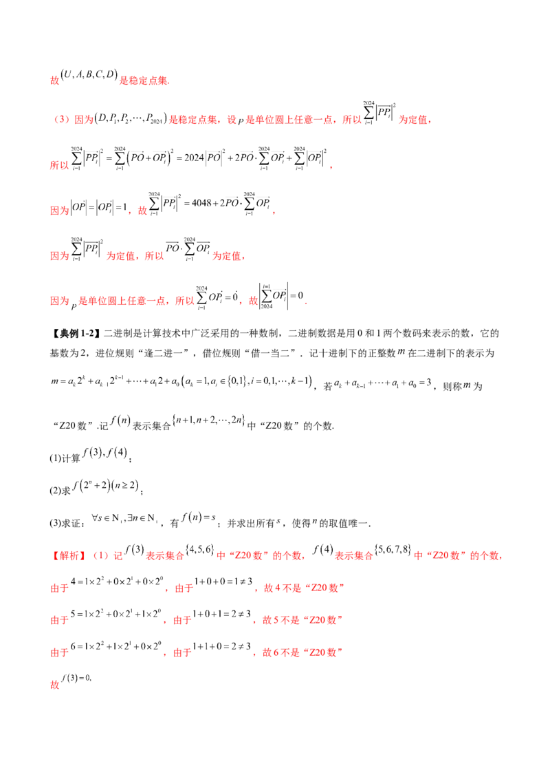 新定义题型02压轴解答题的深度剖析与策略归纳（讲义）（解析版）_2025年新高考资料_二轮复习_01高考语文等多个文件_上好课2025年高考数学二轮复习讲练测（新高考通用）