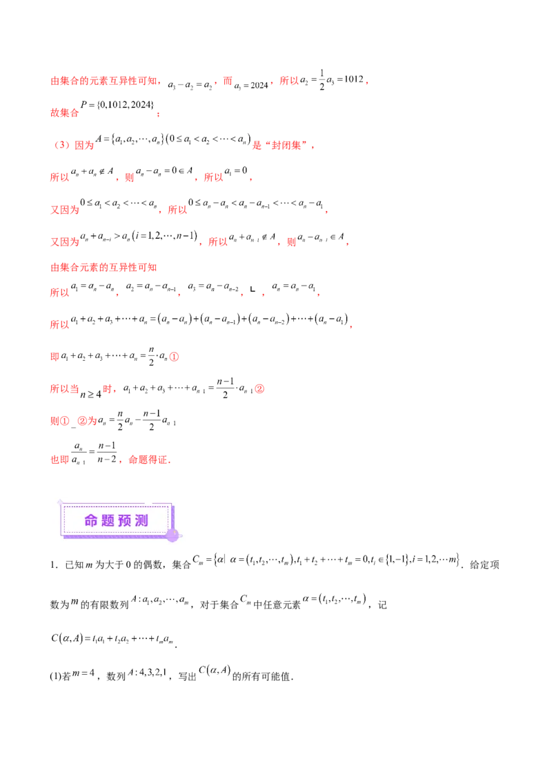 新定义题型02压轴解答题的深度剖析与策略归纳（讲义）（解析版）_2025年新高考资料_二轮复习_01高考语文等多个文件_上好课2025年高考数学二轮复习讲练测（新高考通用）