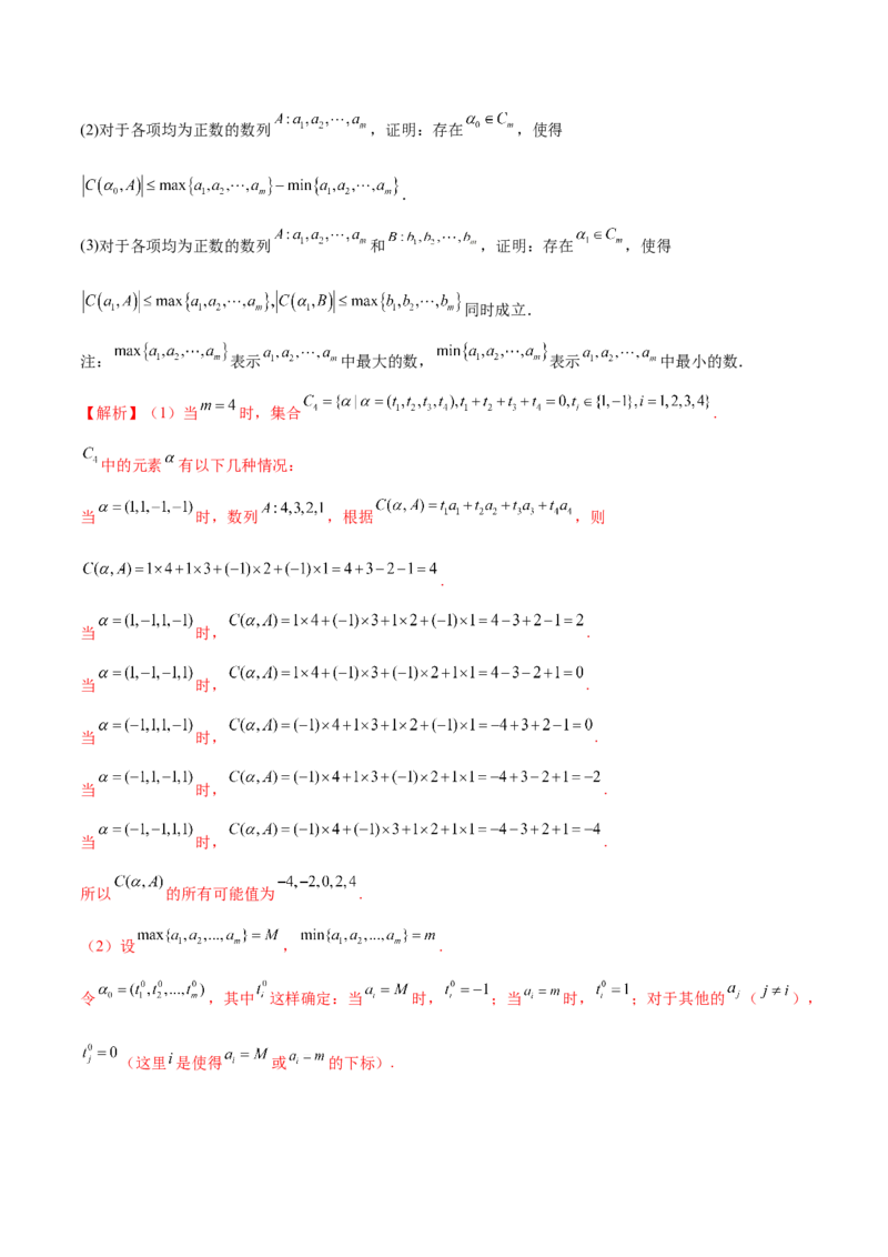 新定义题型02压轴解答题的深度剖析与策略归纳（讲义）（解析版）_2025年新高考资料_二轮复习_01高考语文等多个文件_上好课2025年高考数学二轮复习讲练测（新高考通用）