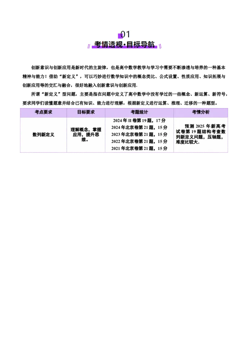 新定义题型02压轴解答题的深度剖析与策略归纳（讲义）（解析版）_2025年新高考资料_二轮复习_01高考语文等多个文件_上好课2025年高考数学二轮复习讲练测（新高考通用）