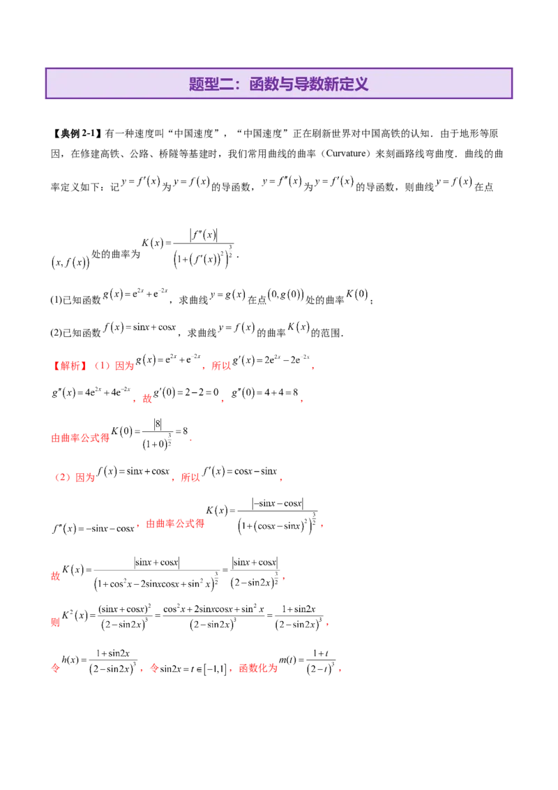 新定义题型02压轴解答题的深度剖析与策略归纳（讲义）（解析版）_2025年新高考资料_二轮复习_01高考语文等多个文件_上好课2025年高考数学二轮复习讲练测（新高考通用）