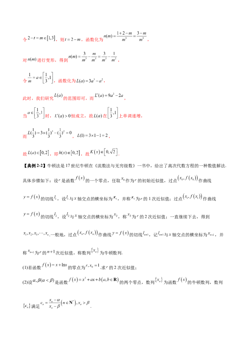 新定义题型02压轴解答题的深度剖析与策略归纳（讲义）（解析版）_2025年新高考资料_二轮复习_01高考语文等多个文件_上好课2025年高考数学二轮复习讲练测（新高考通用）