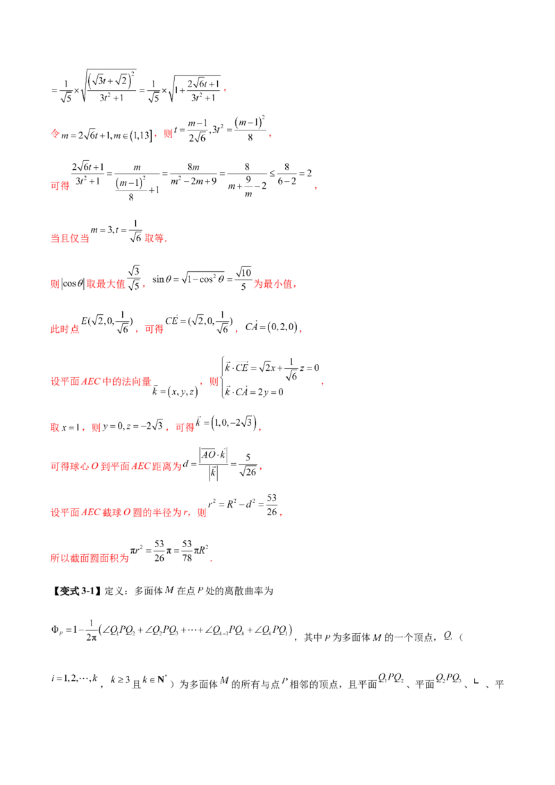 新定义题型02压轴解答题的深度剖析与策略归纳（讲义）（解析版）_2025年新高考资料_二轮复习_01高考语文等多个文件_上好课2025年高考数学二轮复习讲练测（新高考通用）