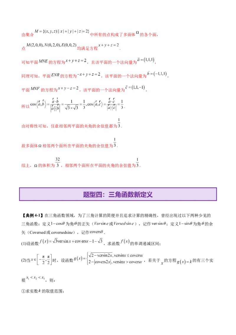 新定义题型02压轴解答题的深度剖析与策略归纳（讲义）（解析版）_2025年新高考资料_二轮复习_01高考语文等多个文件_上好课2025年高考数学二轮复习讲练测（新高考通用）