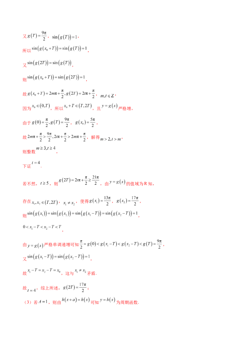 新定义题型02压轴解答题的深度剖析与策略归纳（讲义）（解析版）_2025年新高考资料_二轮复习_01高考语文等多个文件_上好课2025年高考数学二轮复习讲练测（新高考通用）