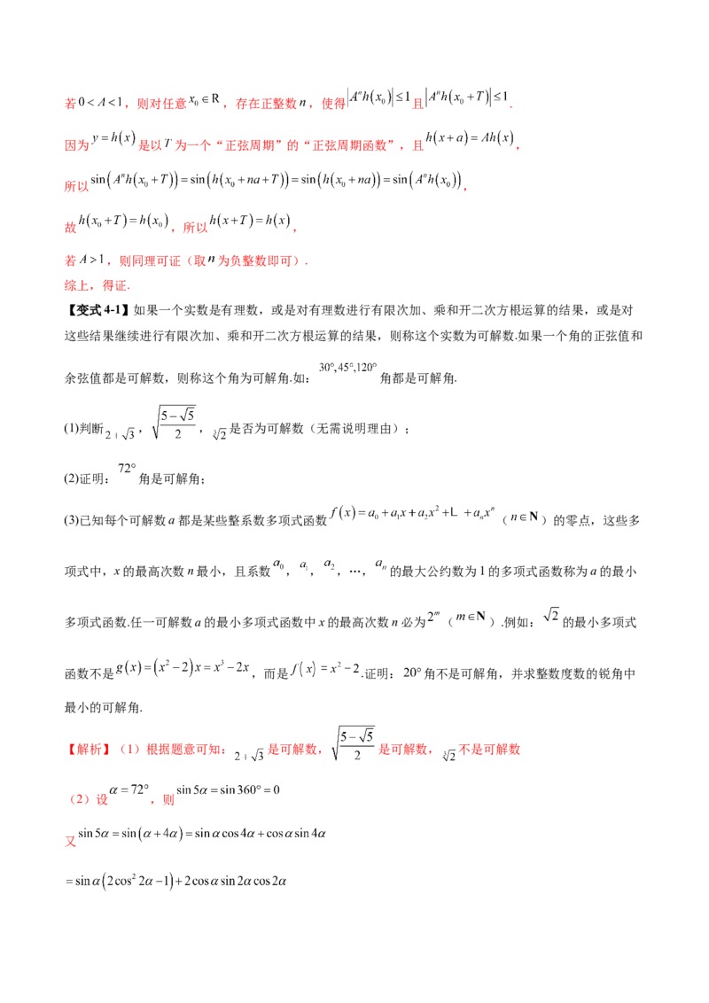 新定义题型02压轴解答题的深度剖析与策略归纳（讲义）（解析版）_2025年新高考资料_二轮复习_01高考语文等多个文件_上好课2025年高考数学二轮复习讲练测（新高考通用）