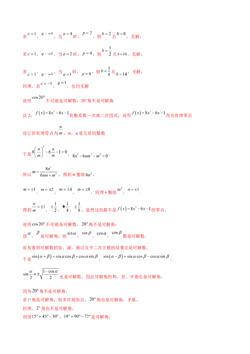 新定义题型02压轴解答题的深度剖析与策略归纳（讲义）（解析版）_2025年新高考资料_二轮复习_01高考语文等多个文件_上好课2025年高考数学二轮复习讲练测（新高考通用）