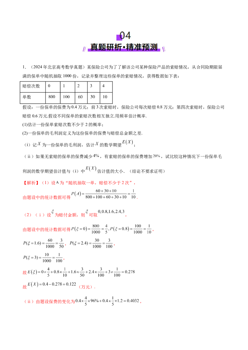 新定义题型02压轴解答题的深度剖析与策略归纳（讲义）（解析版）_2025年新高考资料_二轮复习_01高考语文等多个文件_上好课2025年高考数学二轮复习讲练测（新高考通用）