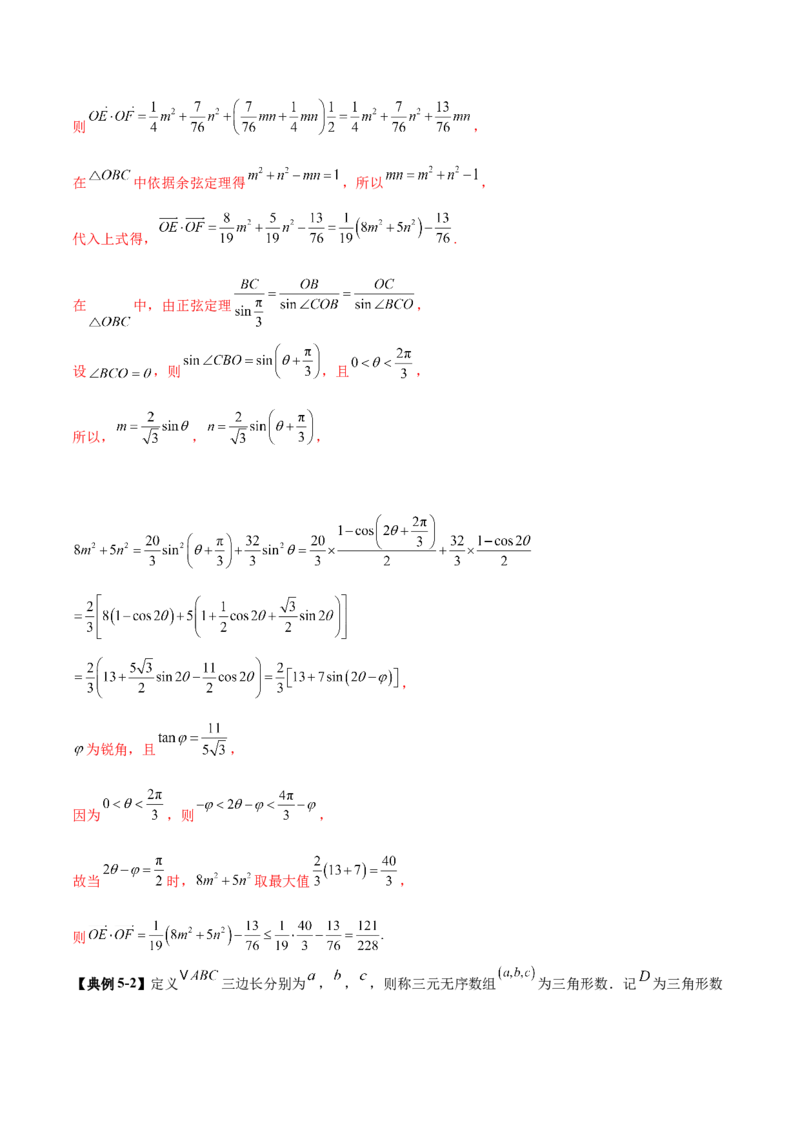新定义题型02压轴解答题的深度剖析与策略归纳（讲义）（解析版）_2025年新高考资料_二轮复习_01高考语文等多个文件_上好课2025年高考数学二轮复习讲练测（新高考通用）