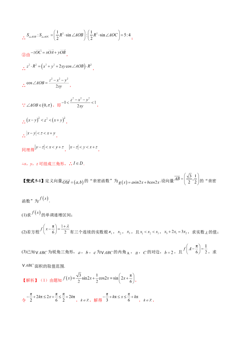 新定义题型02压轴解答题的深度剖析与策略归纳（讲义）（解析版）_2025年新高考资料_二轮复习_01高考语文等多个文件_上好课2025年高考数学二轮复习讲练测（新高考通用）