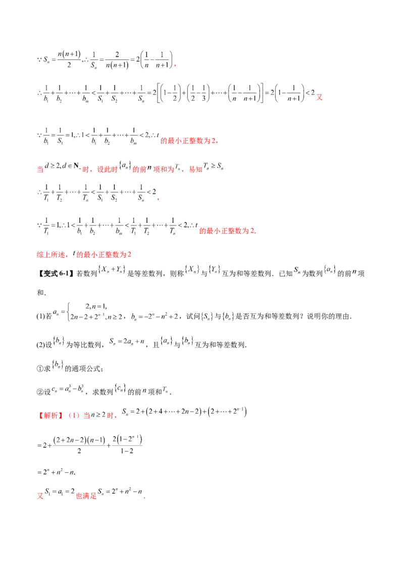 新定义题型02压轴解答题的深度剖析与策略归纳（讲义）（解析版）_2025年新高考资料_二轮复习_01高考语文等多个文件_上好课2025年高考数学二轮复习讲练测（新高考通用）