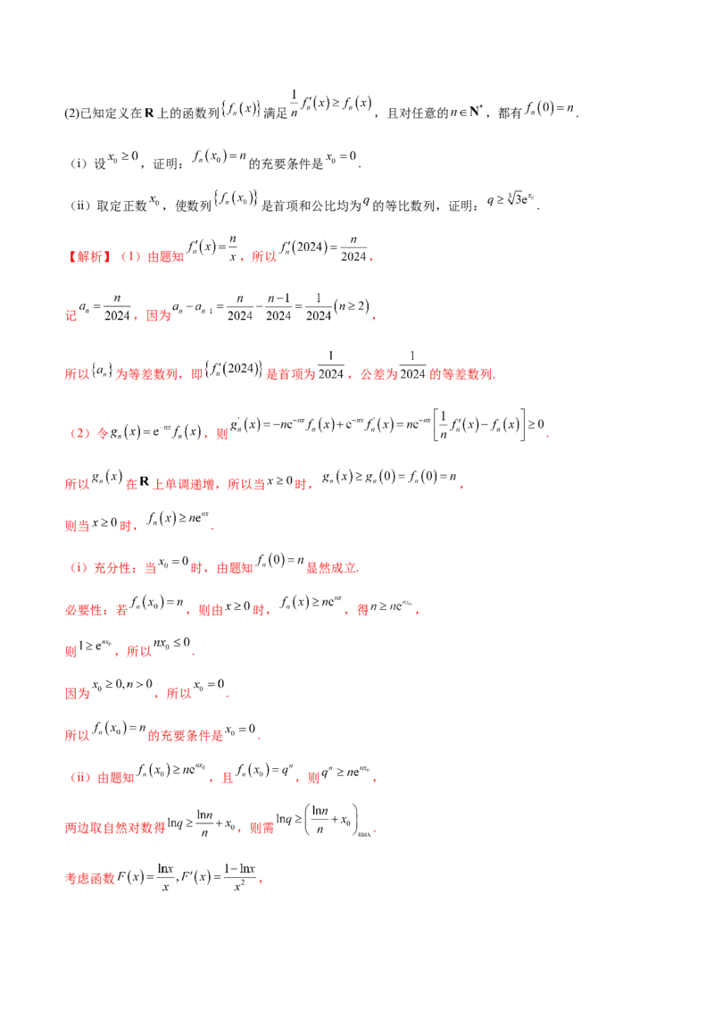 新定义题型02压轴解答题的深度剖析与策略归纳（讲义）（解析版）_2025年新高考资料_二轮复习_01高考语文等多个文件_上好课2025年高考数学二轮复习讲练测（新高考通用）