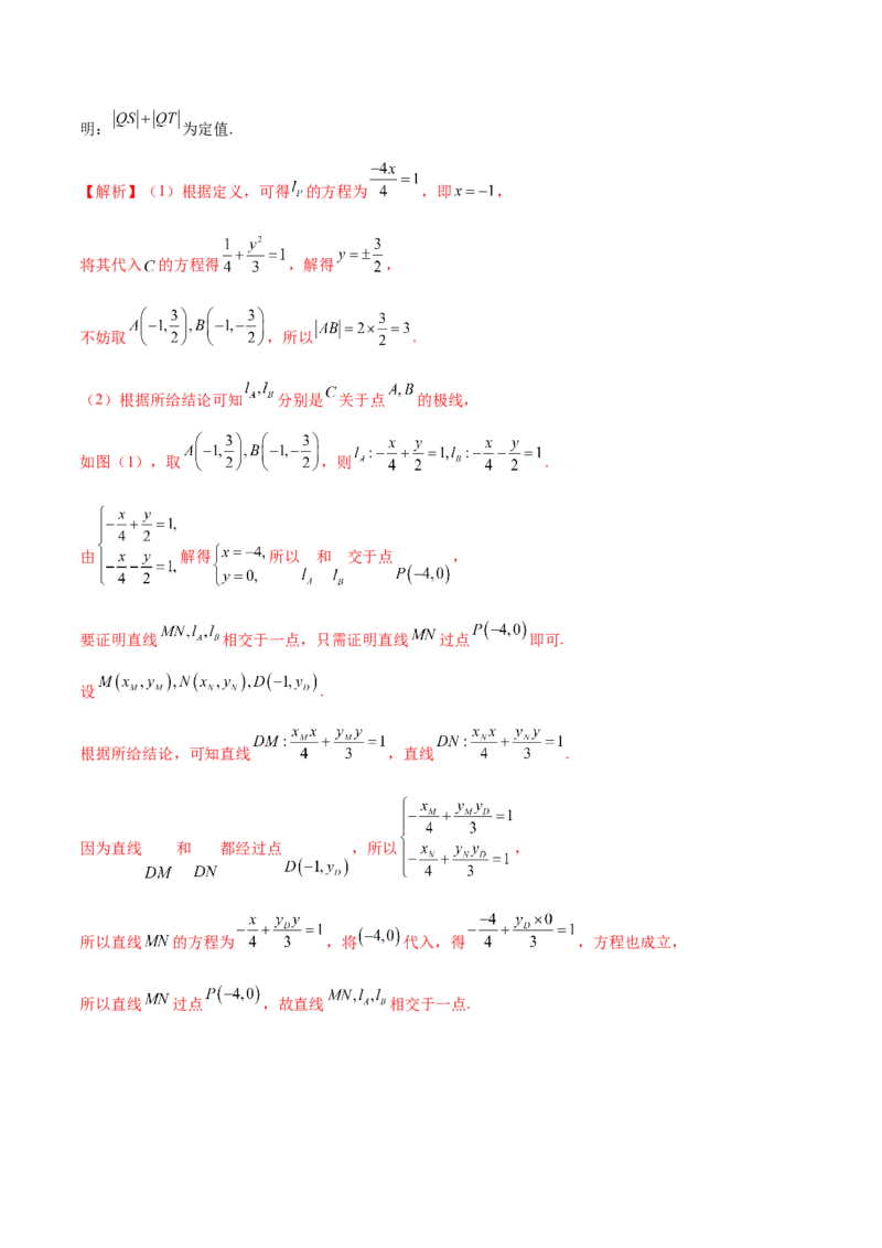 新定义题型02压轴解答题的深度剖析与策略归纳（讲义）（解析版）_2025年新高考资料_二轮复习_01高考语文等多个文件_上好课2025年高考数学二轮复习讲练测（新高考通用）